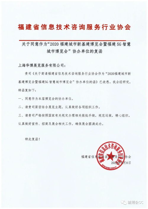 福建省信息技術(shù)咨詢服務(wù)行業(yè)協(xié)會(huì)助力福建5G智慧城市博覽會(huì)，賦能數(shù)字新未來(lái)